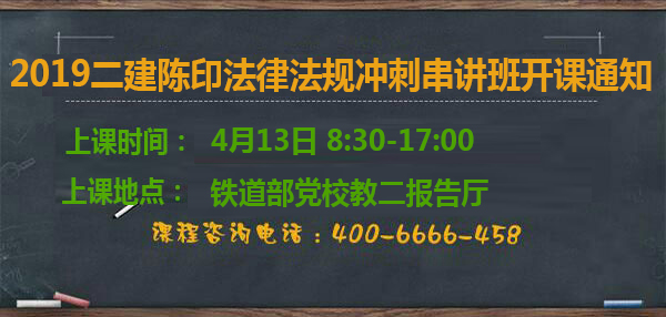 二級建造師培訓