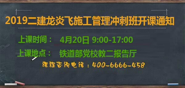 二級建造師培訓