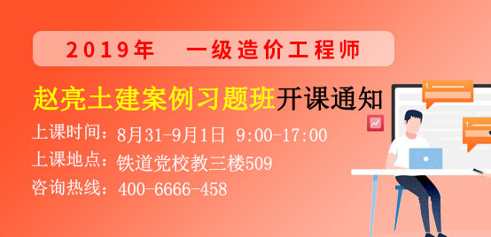 一級造價工程師培訓