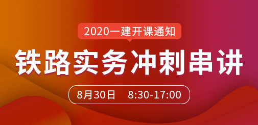 一級建造師培訓