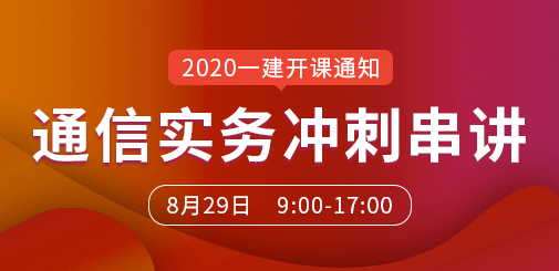 一級建造師培訓
