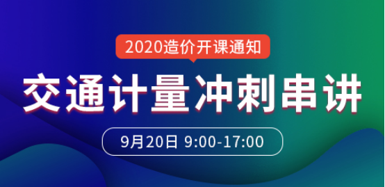 一級造價工程師培訓