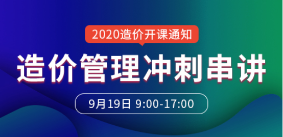 一級造價工程師培訓