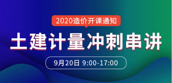 一級造價工程師培訓