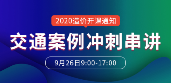 一級造價工程師培訓