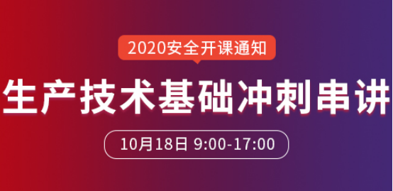 安全工程師考試培訓