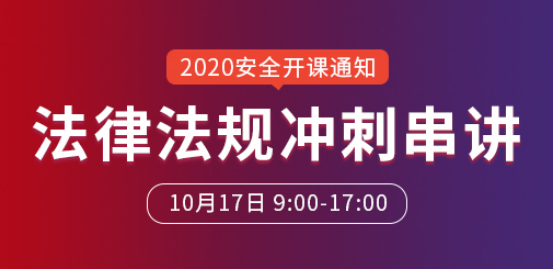 安全工程師考試培訓
