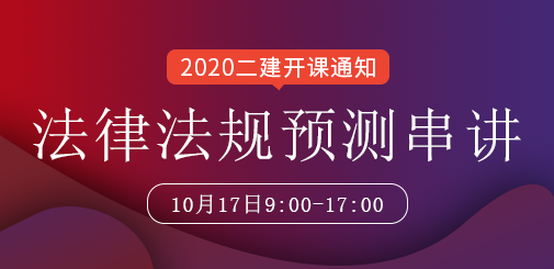 二級建造師培訓