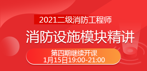 二級(jí)消防直播課.png