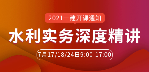 一級建造師培訓