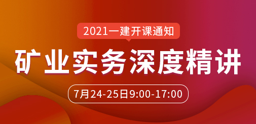 一級建造師培訓