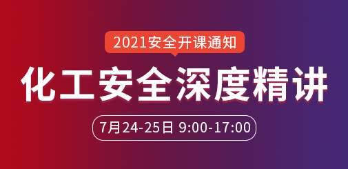 安全工程師培訓