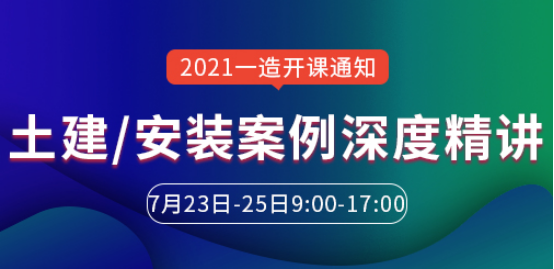 一級造價工程師培訓