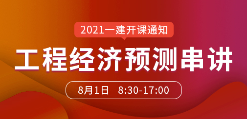 一級建造師培訓