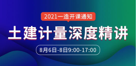 一級造價工程師培訓