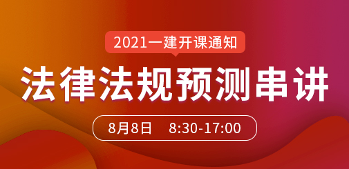 一級建造師培訓