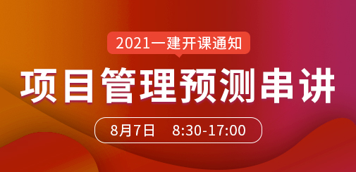 一級建造師培訓