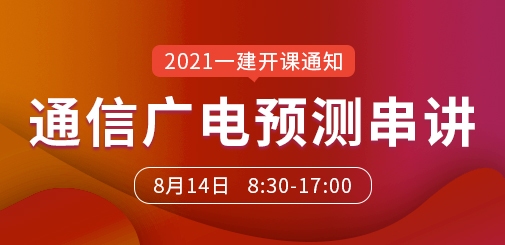 一級建造師培訓