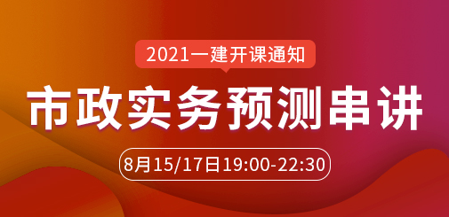一級建造師培訓
