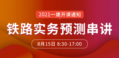 一級建造師培訓