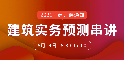 一級建造師培訓