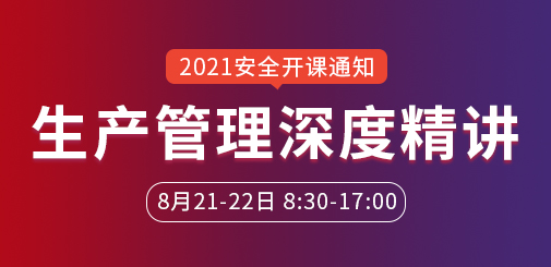 安全工程師培訓