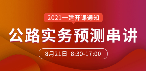一級建造師培訓