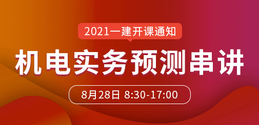一級建造師培訓