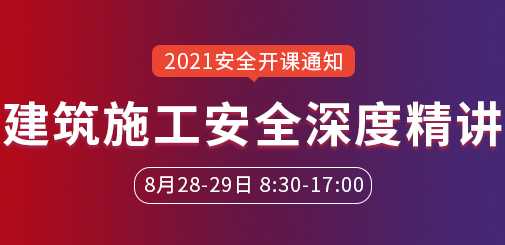 安全工程師培訓