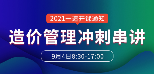 一級造價工程師培訓