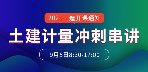 一級造價工程師培訓