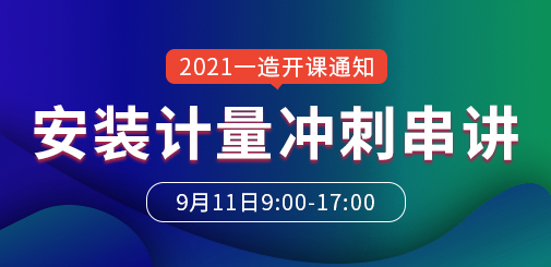 一級造價工程師培訓