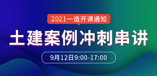 一級造價工程師培訓