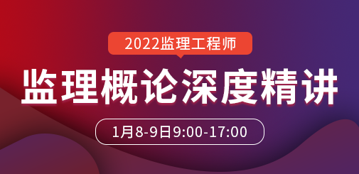 監(jiān)理工程師培訓(xùn)