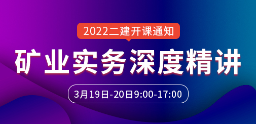 二級建造師培訓