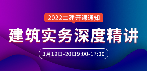 二級建造師培訓