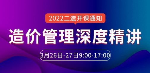 二級造價工程師培訓