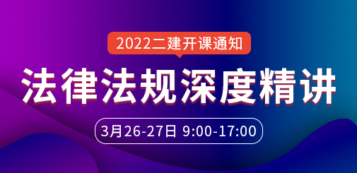 二級建造師培訓