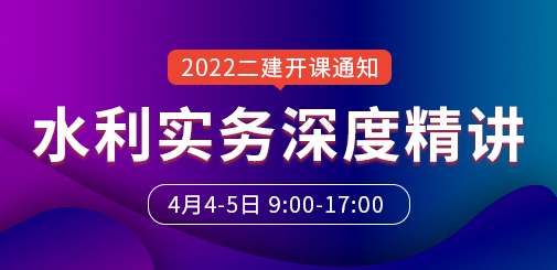 二級建造師培訓