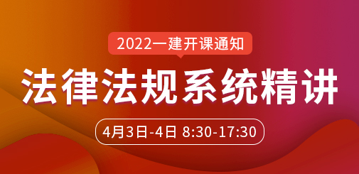一級建造師培訓