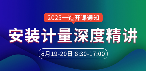 一級造價工程師培訓
