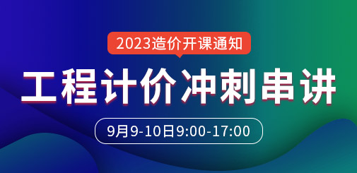 一級造價工程師培訓