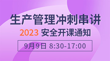 安全工程師培訓