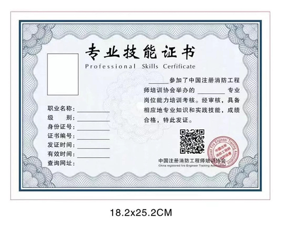 消防工程師證書(shū).webp.jpg