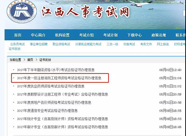 江西一級(jí)消防工程師考試2.jpg