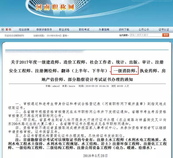 河南一級(jí)消防工程師.jpg
