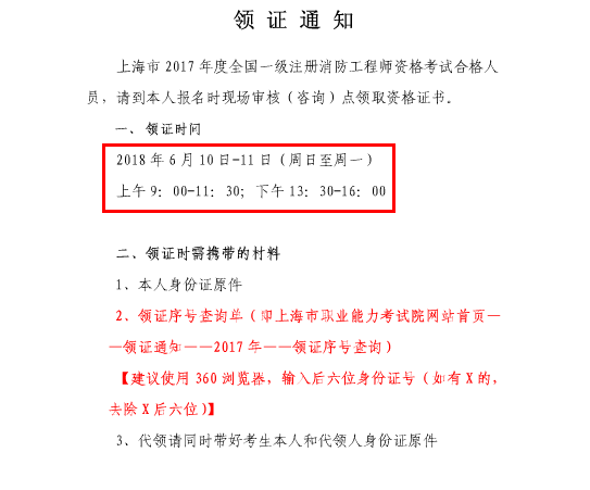 上海消防證書(shū)領(lǐng)取1.png