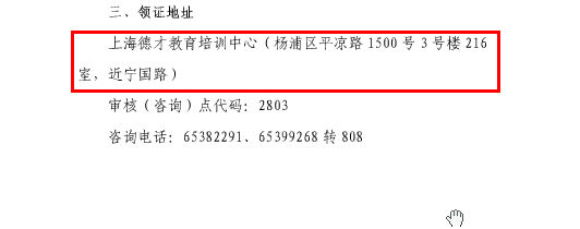 上海消防證書(shū)領(lǐng)取2.png
