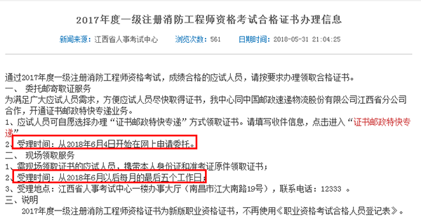 江西消防證書(shū)領(lǐng)取通知.png