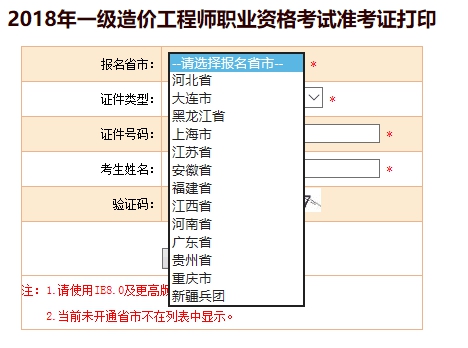 造價工程師準考證打印